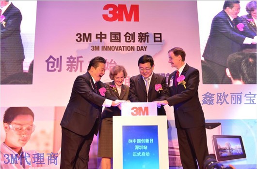 3m中国创新日研讨会开幕式图片